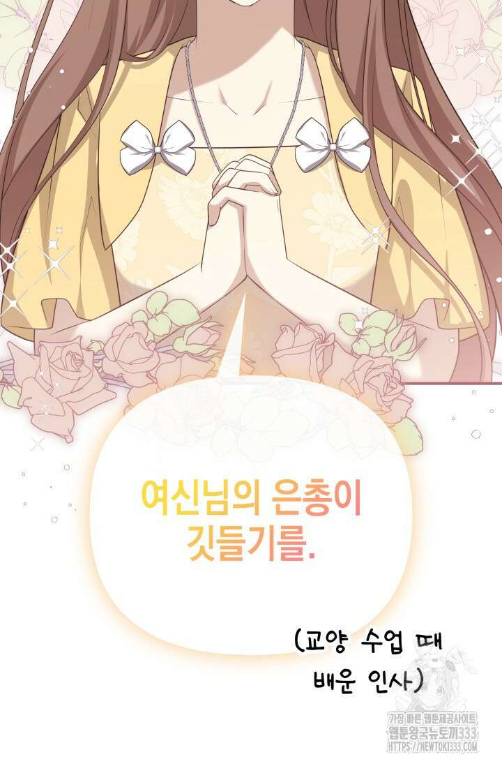 대공가의 사랑받는 손녀님 20화 79
