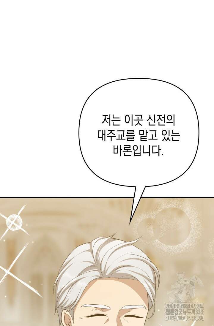 대공가의 사랑받는 손녀님 20화 80
