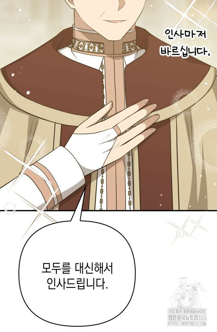 대공가의 사랑받는 손녀님 20화 81