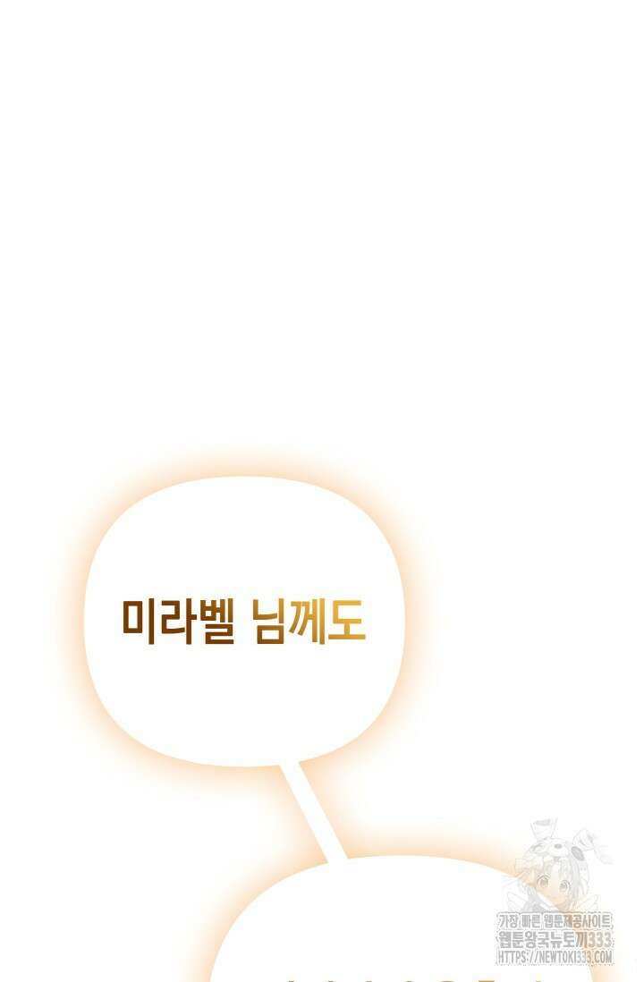 대공가의 사랑받는 손녀님 20화 82