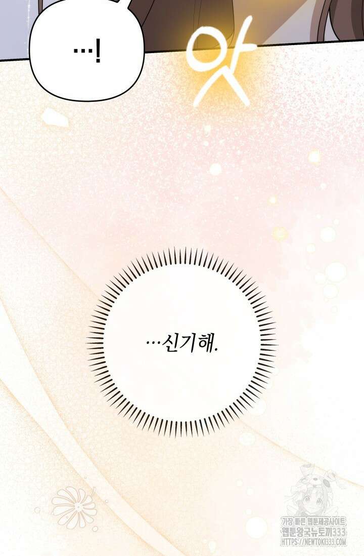 대공가의 사랑받는 손녀님 20화 84