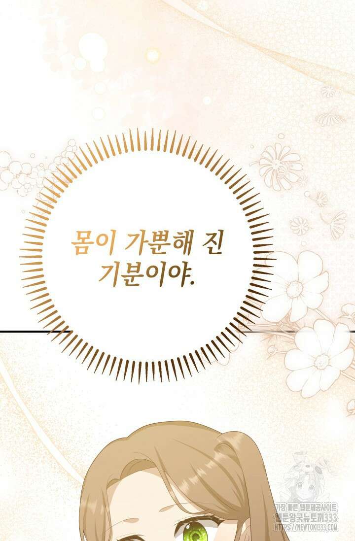 대공가의 사랑받는 손녀님 20화 85