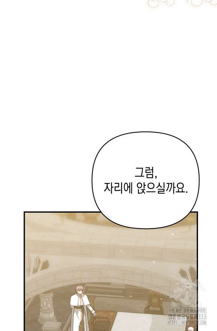 대공가의 사랑받는 손녀님 20화 87