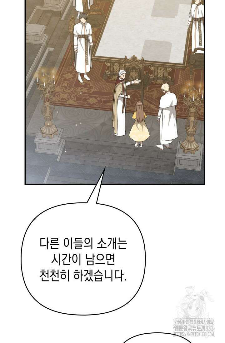 대공가의 사랑받는 손녀님 20화 88