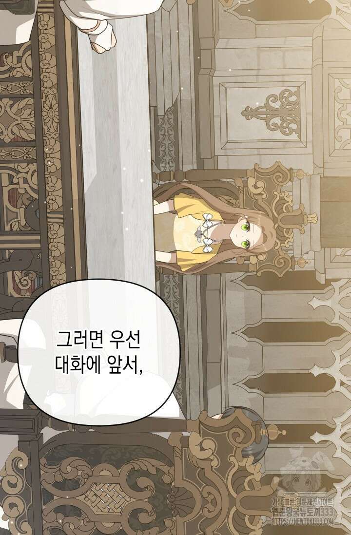 대공가의 사랑받는 손녀님 20화 90