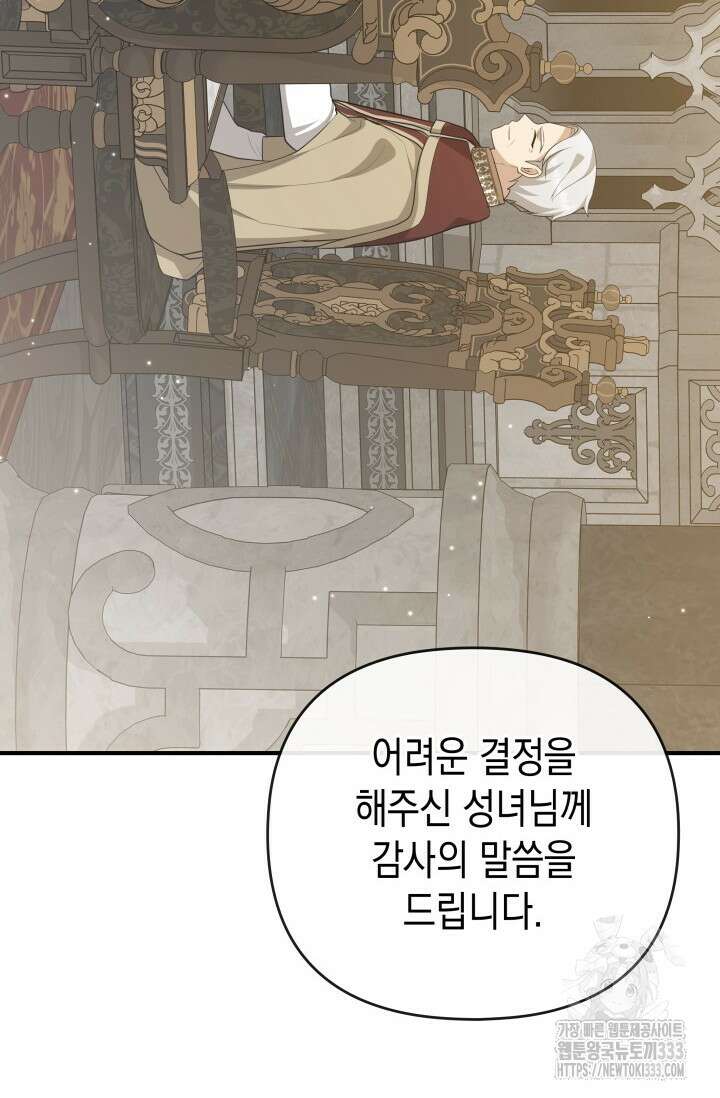 대공가의 사랑받는 손녀님 20화 91