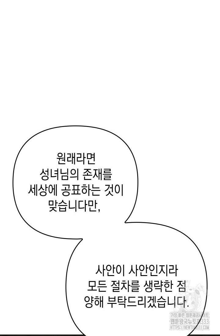 대공가의 사랑받는 손녀님 20화 92