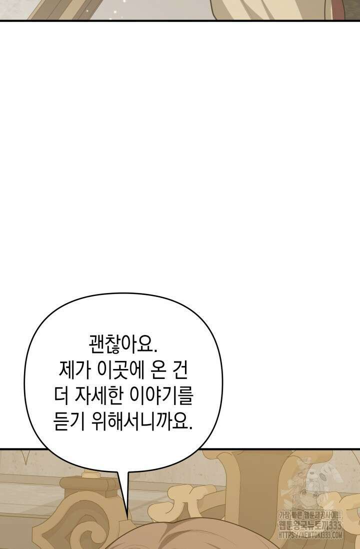 대공가의 사랑받는 손녀님 20화 94