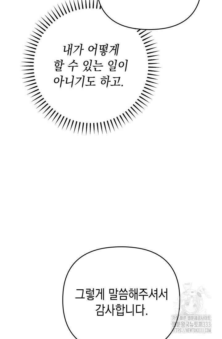 대공가의 사랑받는 손녀님 20화 96