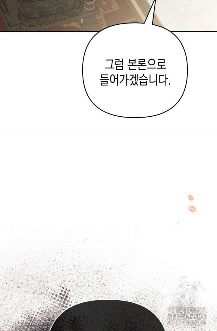 대공가의 사랑받는 손녀님 20화 98