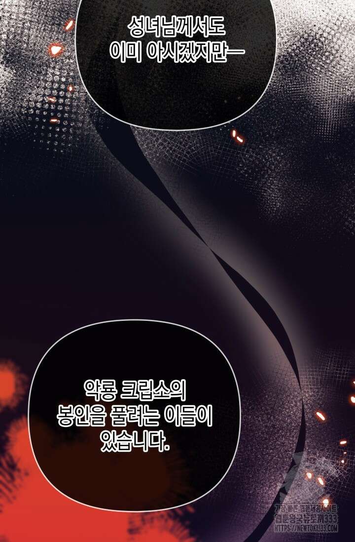 대공가의 사랑받는 손녀님 20화 99