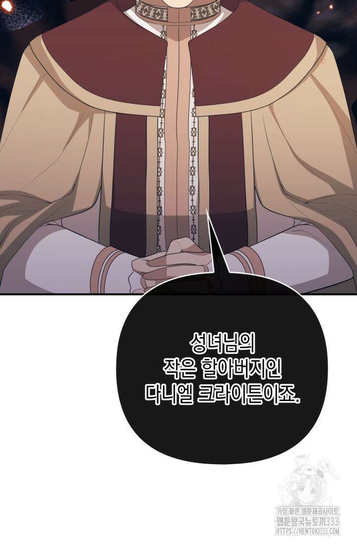 대공가의 사랑받는 손녀님 20화 101
