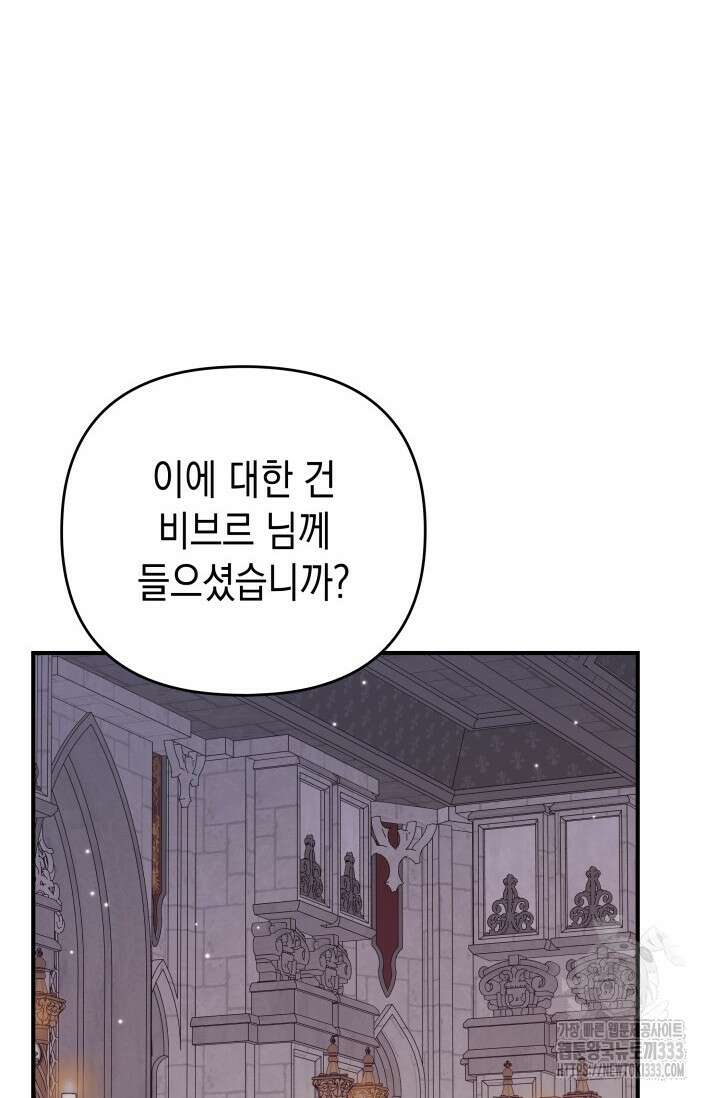 대공가의 사랑받는 손녀님 20화 102