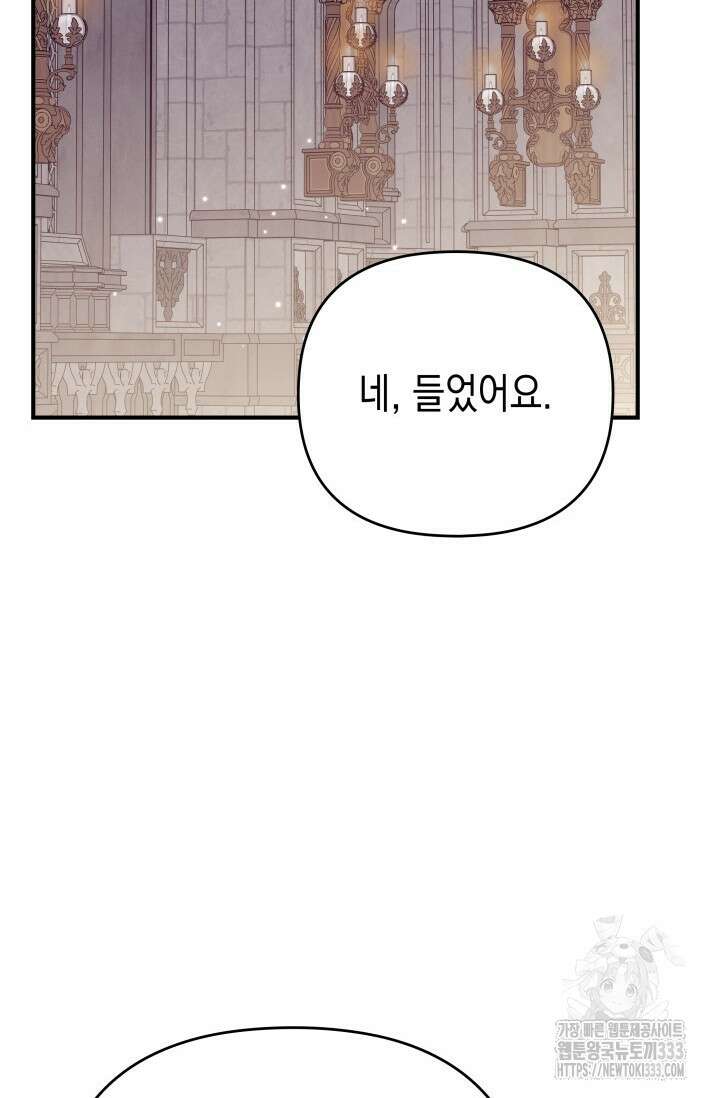 대공가의 사랑받는 손녀님 20화 103