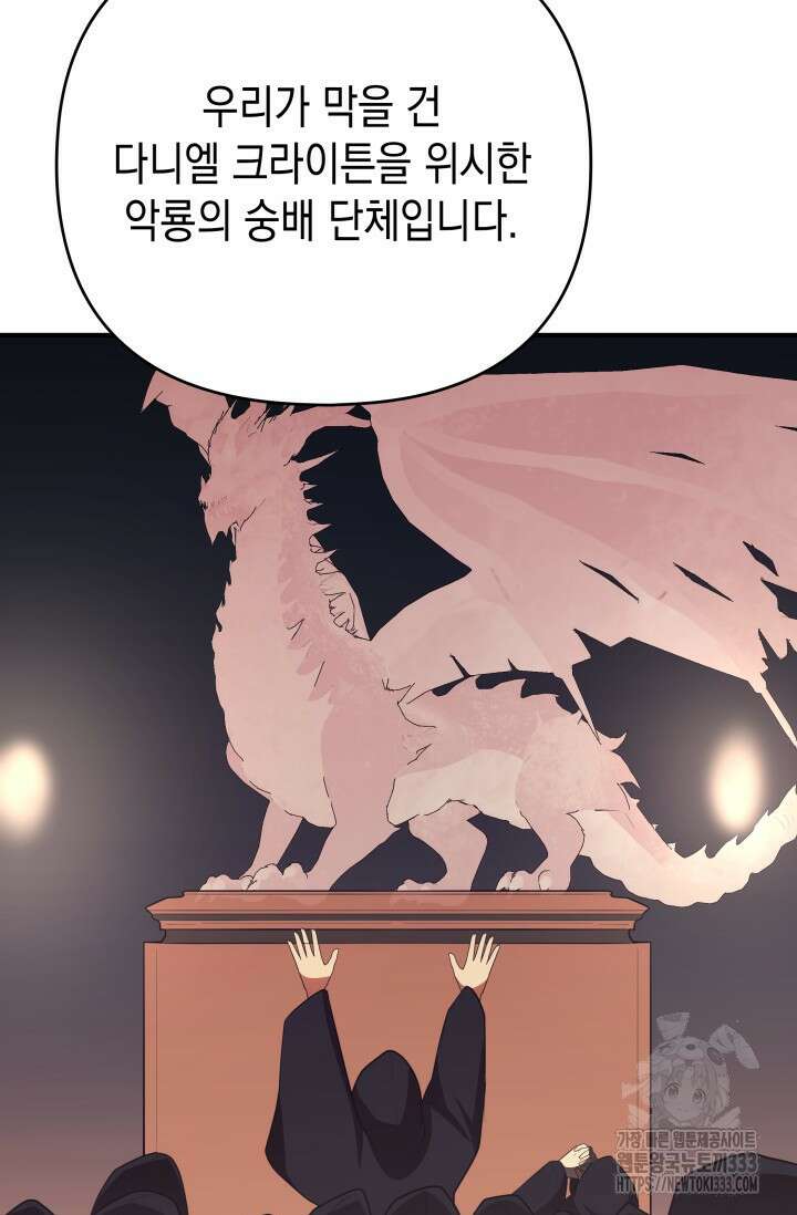 대공가의 사랑받는 손녀님 20화 104