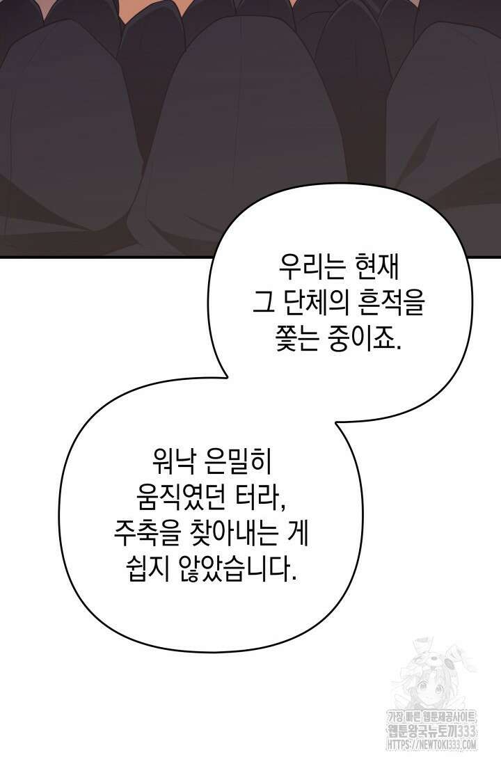 대공가의 사랑받는 손녀님 20화 105