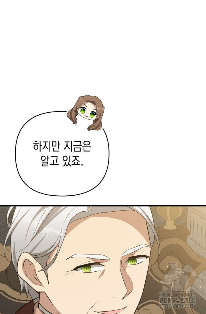 대공가의 사랑받는 손녀님 20화 106