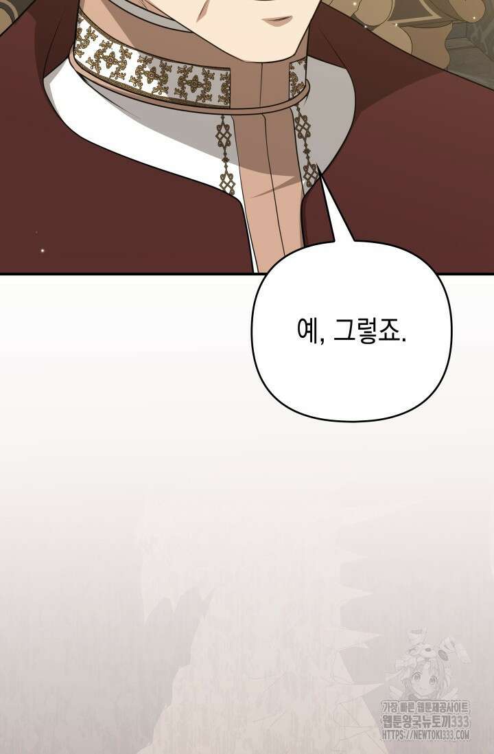 대공가의 사랑받는 손녀님 20화 107