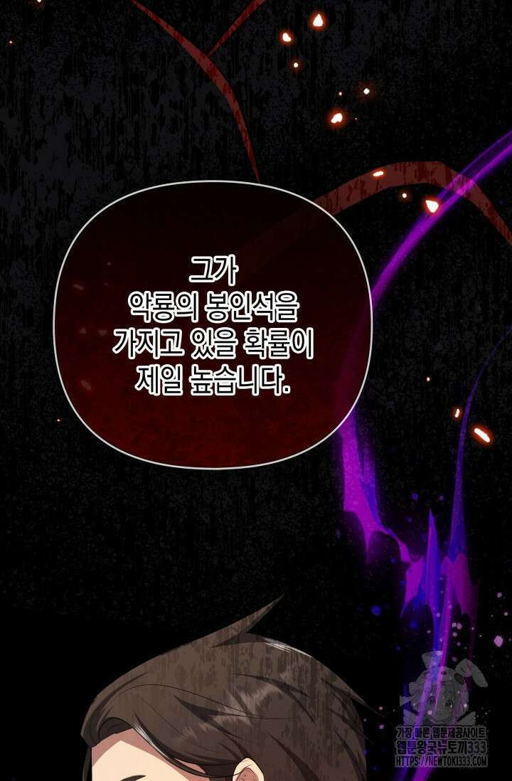 대공가의 사랑받는 손녀님 20화 110
