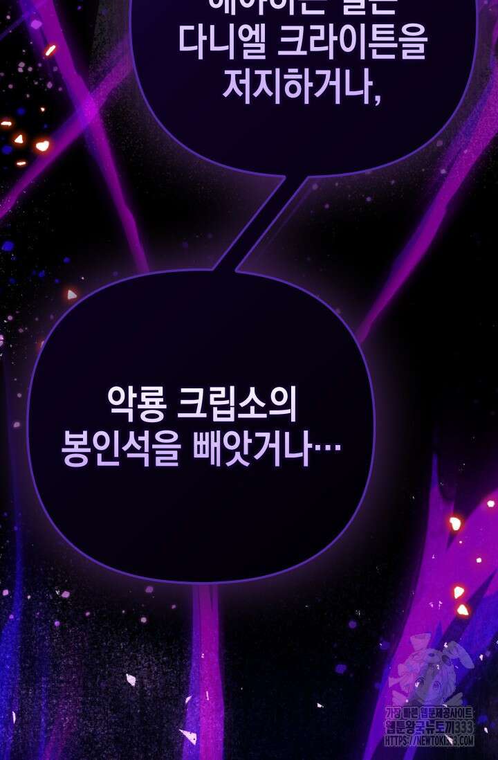 대공가의 사랑받는 손녀님 20화 112