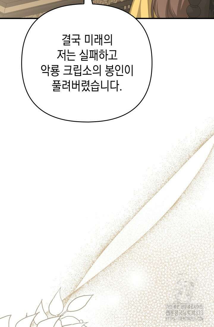 대공가의 사랑받는 손녀님 20화 117