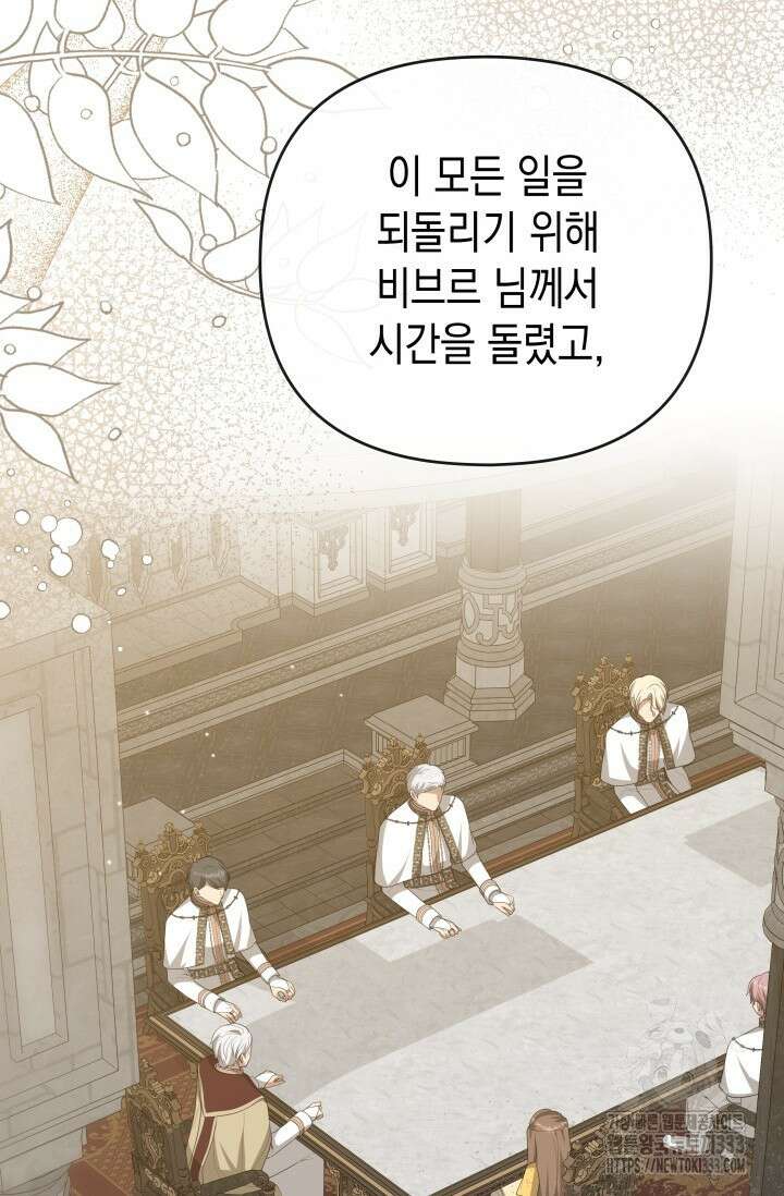 대공가의 사랑받는 손녀님 20화 118