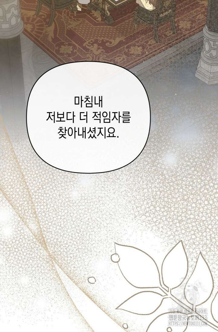 대공가의 사랑받는 손녀님 20화 119