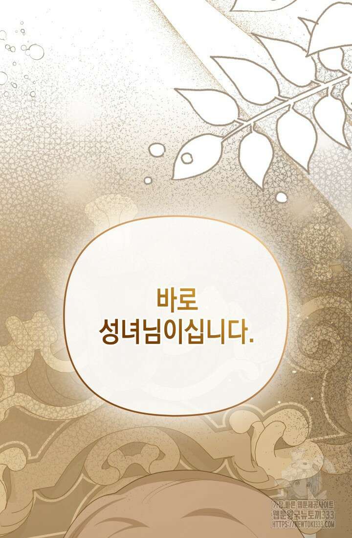 대공가의 사랑받는 손녀님 20화 120