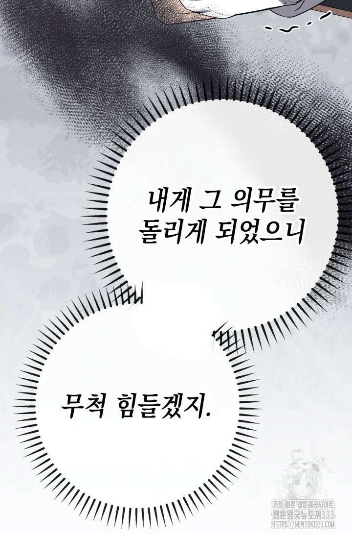 대공가의 사랑받는 손녀님 20화 126