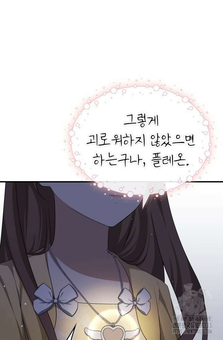 대공가의 사랑받는 손녀님 20화 127