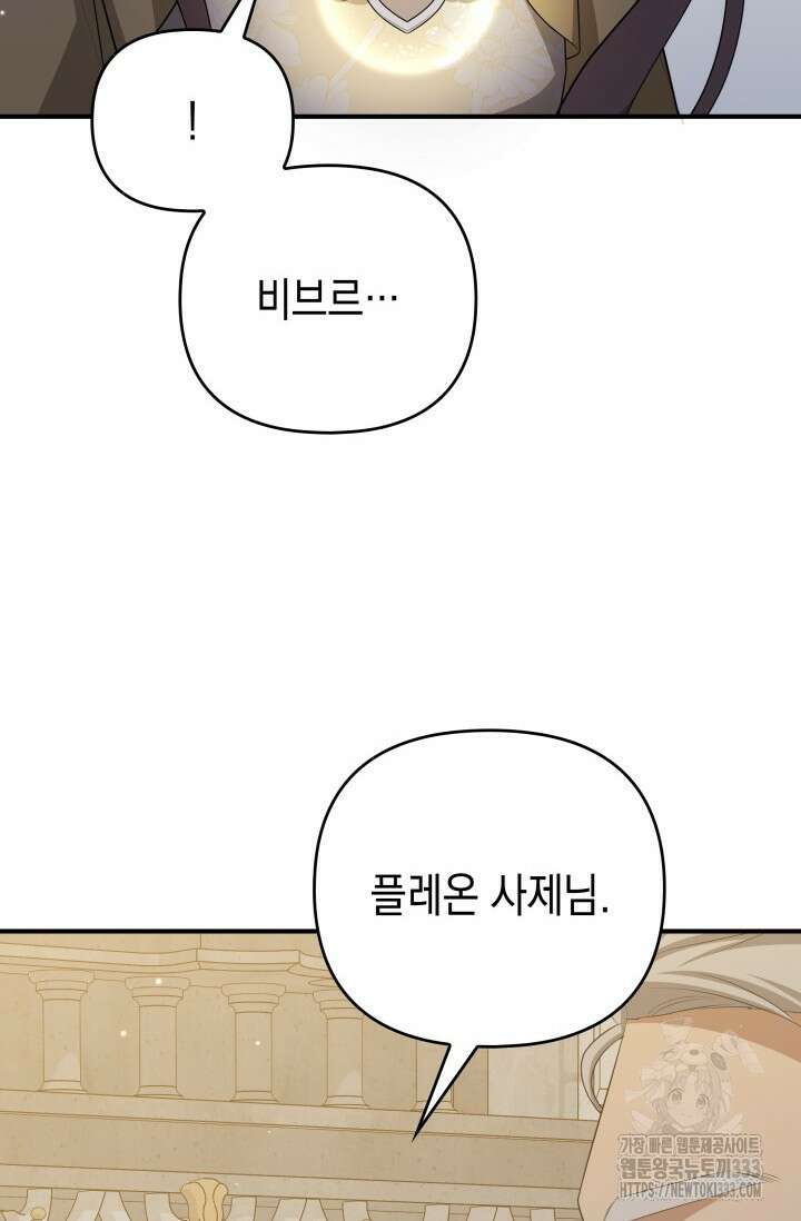 대공가의 사랑받는 손녀님 20화 128
