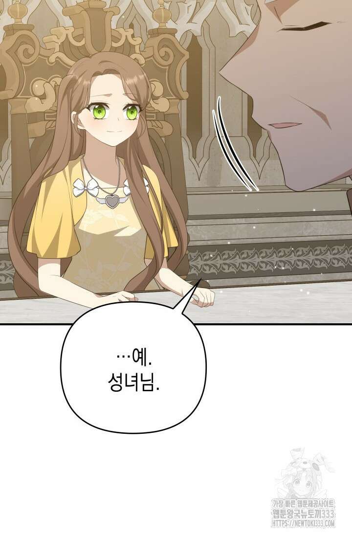 대공가의 사랑받는 손녀님 20화 129