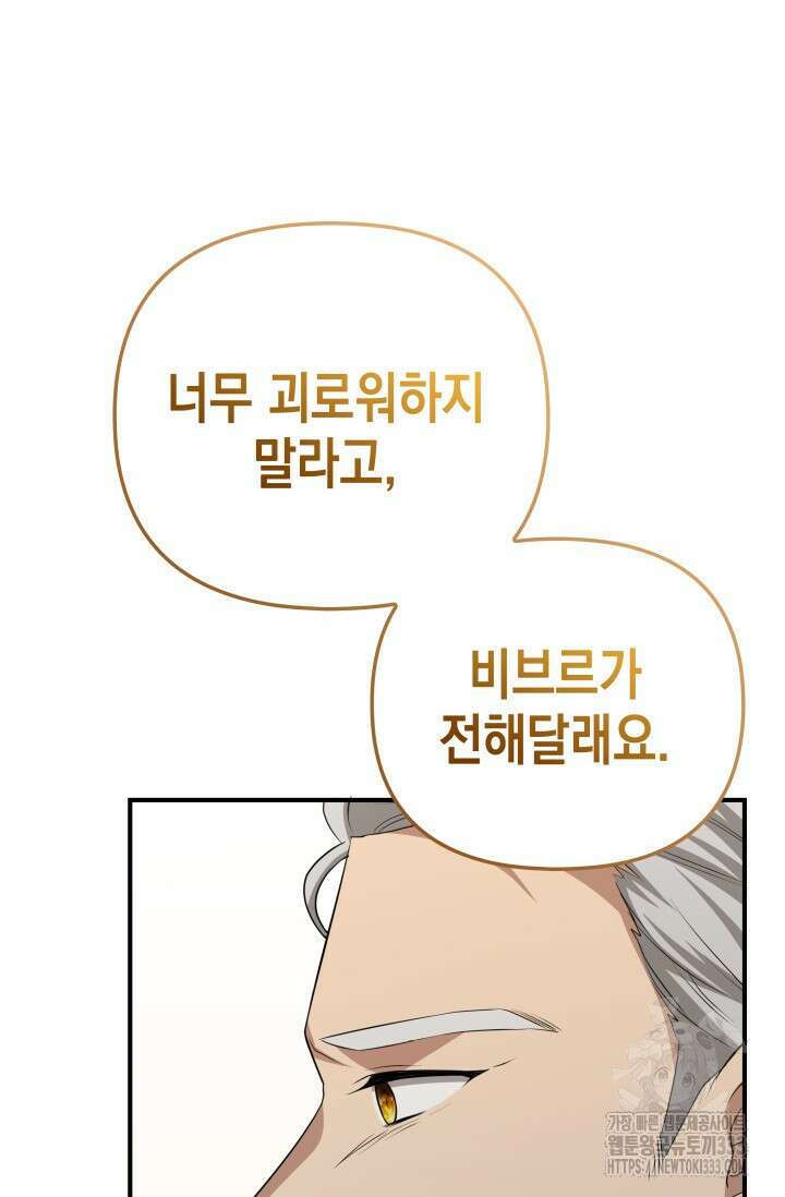 대공가의 사랑받는 손녀님 20화 130