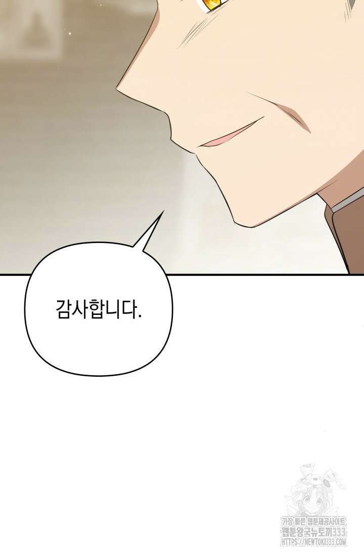 대공가의 사랑받는 손녀님 20화 133