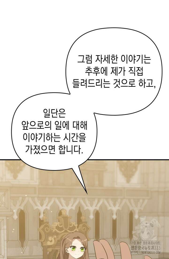대공가의 사랑받는 손녀님 20화 134