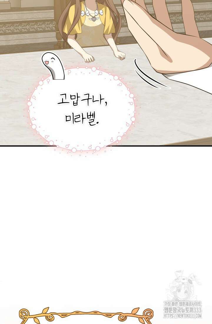 대공가의 사랑받는 손녀님 20화 135