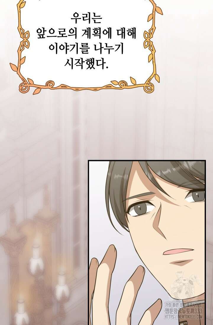 대공가의 사랑받는 손녀님 20화 136