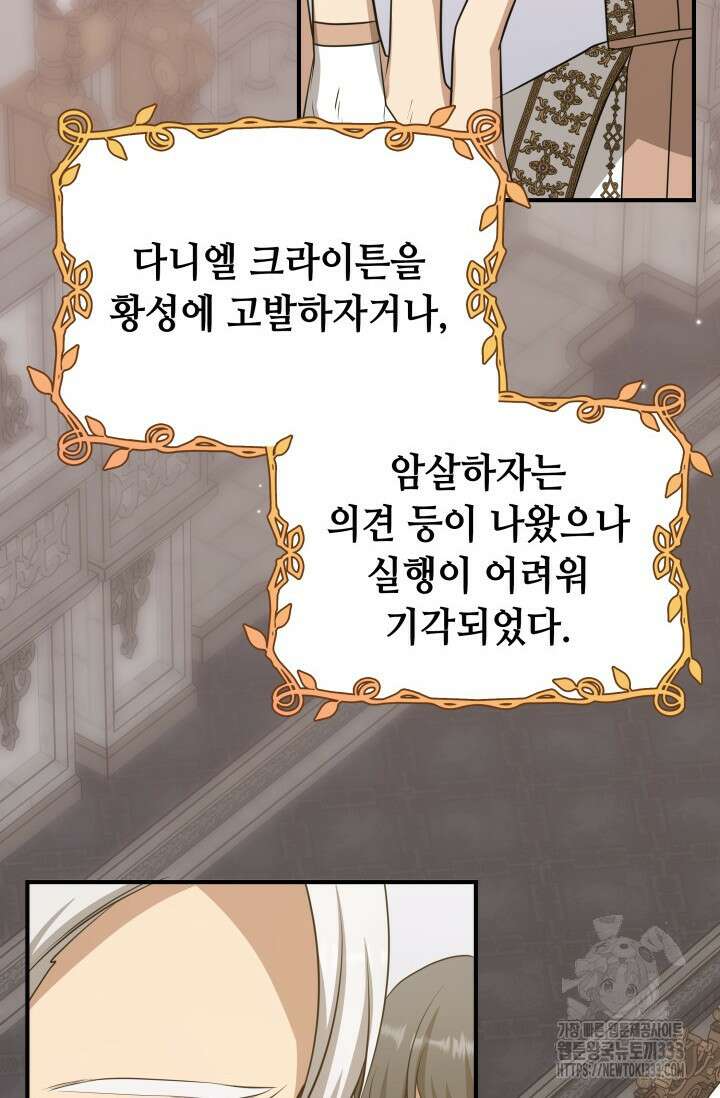 대공가의 사랑받는 손녀님 20화 137