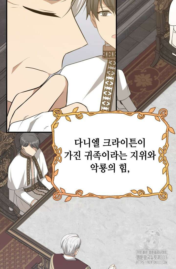 대공가의 사랑받는 손녀님 20화 138