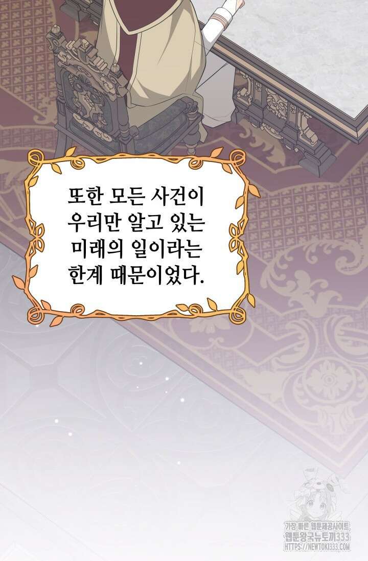 대공가의 사랑받는 손녀님 20화 139