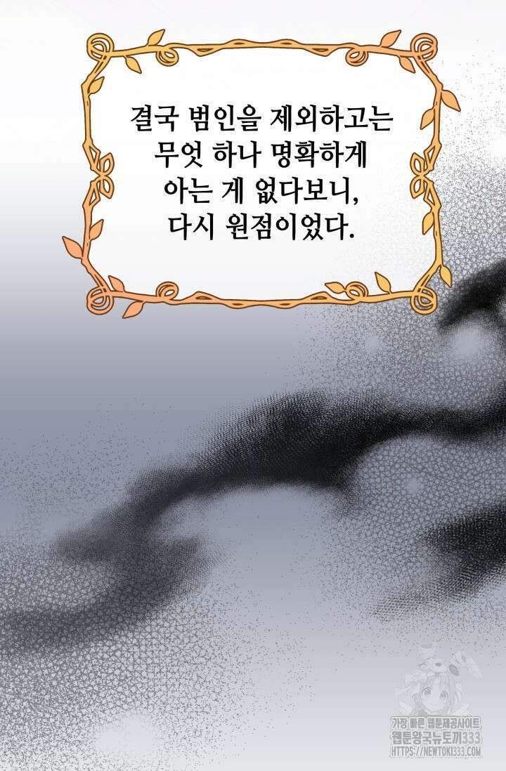 대공가의 사랑받는 손녀님 20화 140