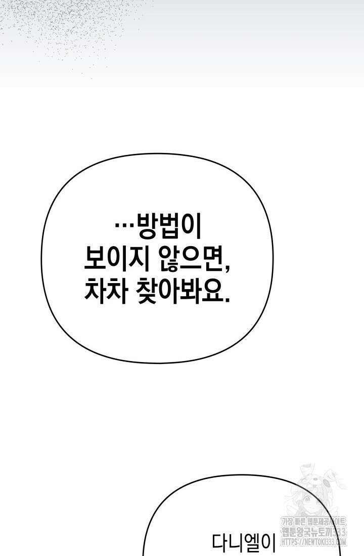 대공가의 사랑받는 손녀님 20화 141