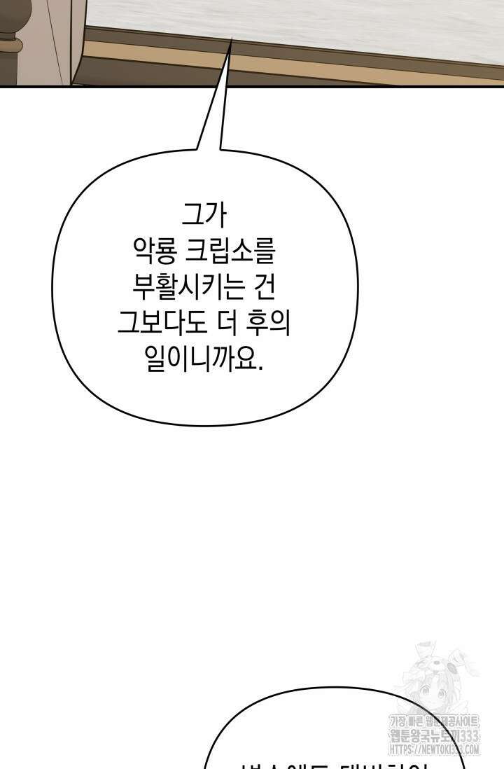 대공가의 사랑받는 손녀님 20화 143