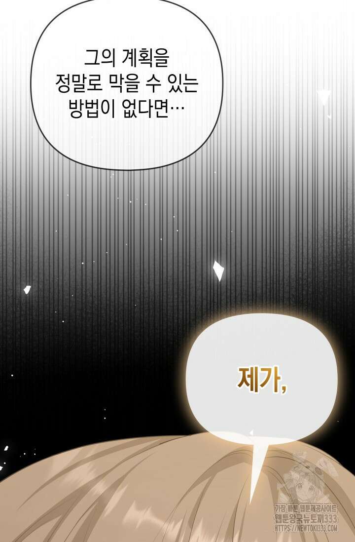 대공가의 사랑받는 손녀님 20화 145