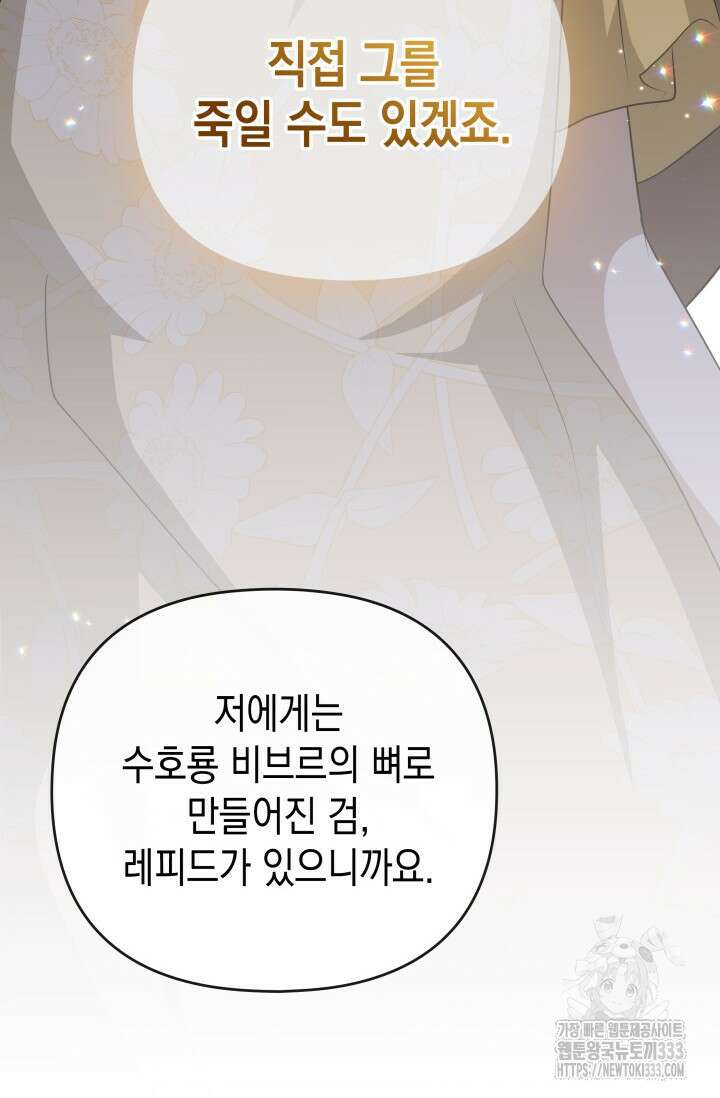 대공가의 사랑받는 손녀님 20화 148