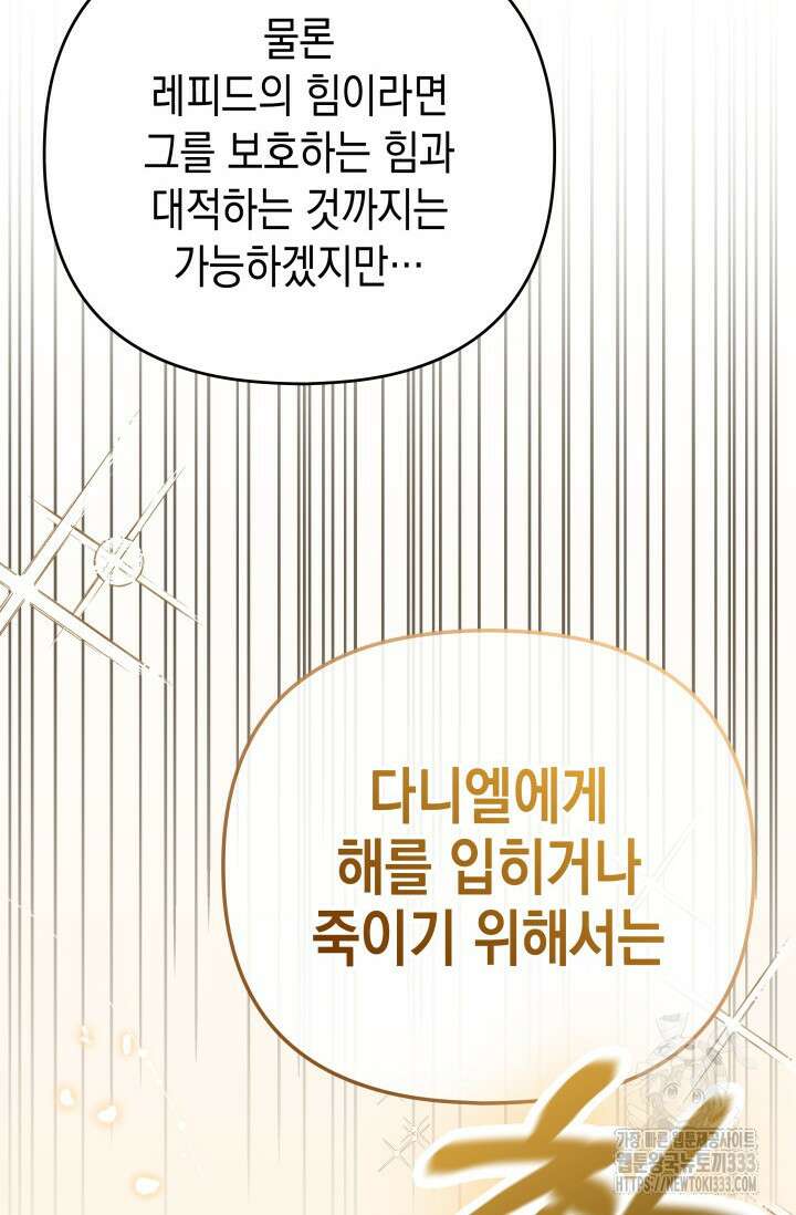대공가의 사랑받는 손녀님 20화 151