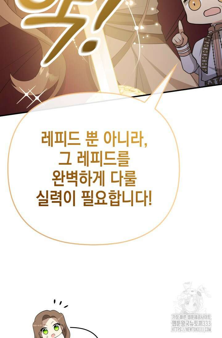 대공가의 사랑받는 손녀님 20화 153