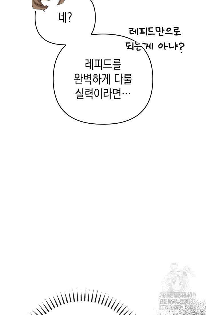 대공가의 사랑받는 손녀님 20화 154