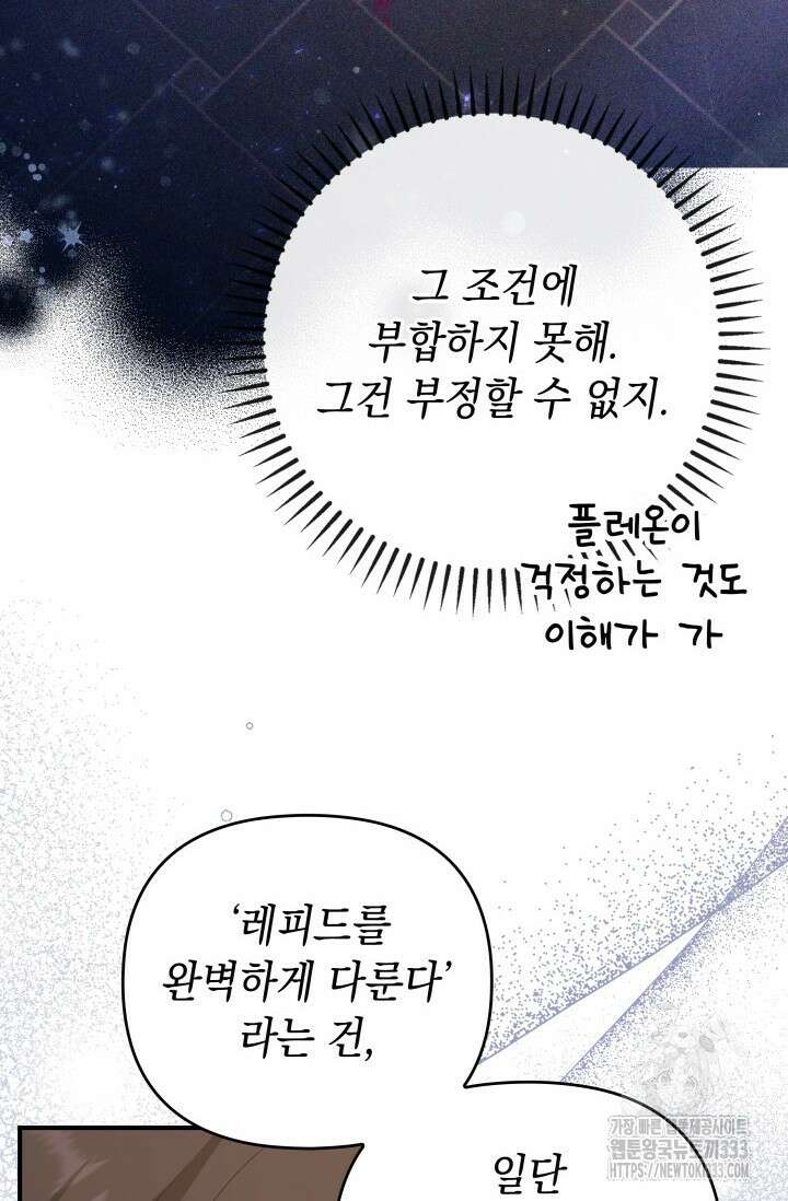대공가의 사랑받는 손녀님 20화 156