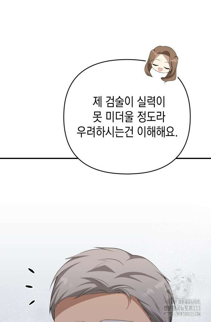 대공가의 사랑받는 손녀님 20화 159